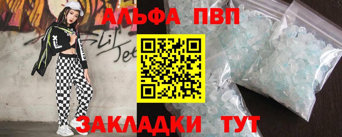 Alfa_PVP мука  Alfa_PVP кристаллы  Вход с VPN  Златоуст  APVP  Alpha-PVP кристаллы 