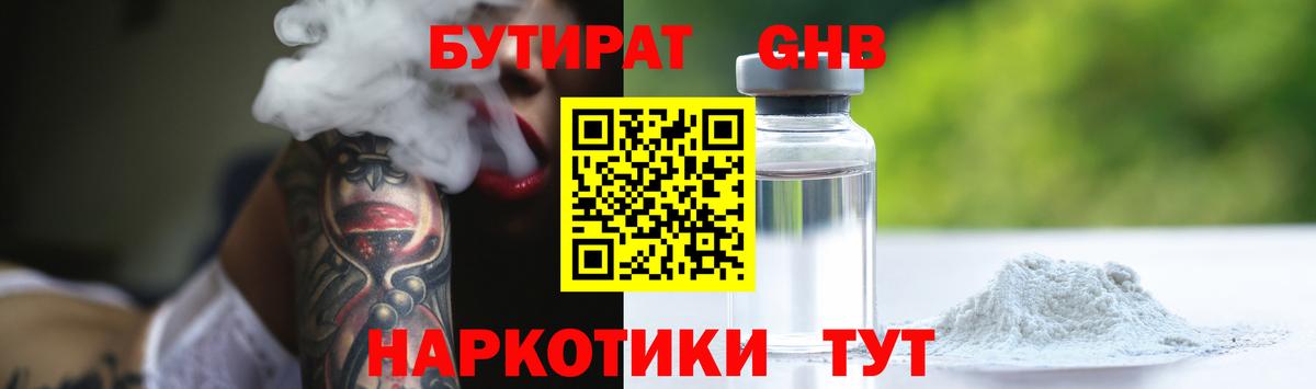 Бутират  Вход с VPN  Златоуст  Бутират 99% 