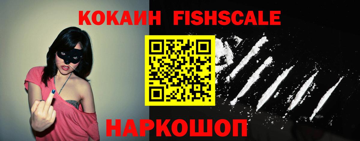 COCAIN Fish Scale Златоуст
