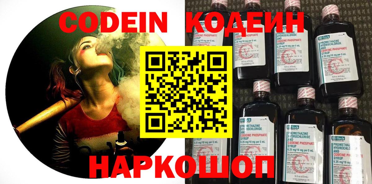 Codein напиток Lean (лин)  Кодеин напиток Lean (лин)  Вход с VPN  Златоуст 