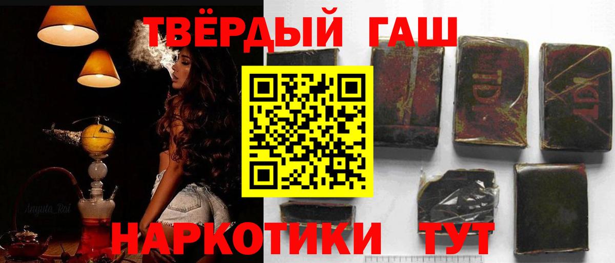 ГАШИШ  Гашиш VHQ  Вход с VPN  Златоуст 