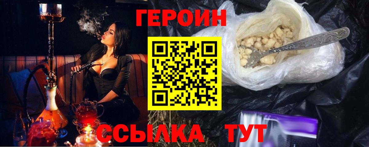 ГЕРОИН хмурый  Вход с VPN  ГЕРОИН  Златоуст 