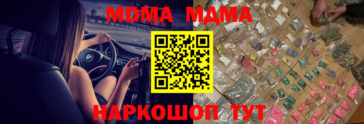 МДМА  Вход с VPN  МДМА Molly  Златоуст  MDMA VHQ 