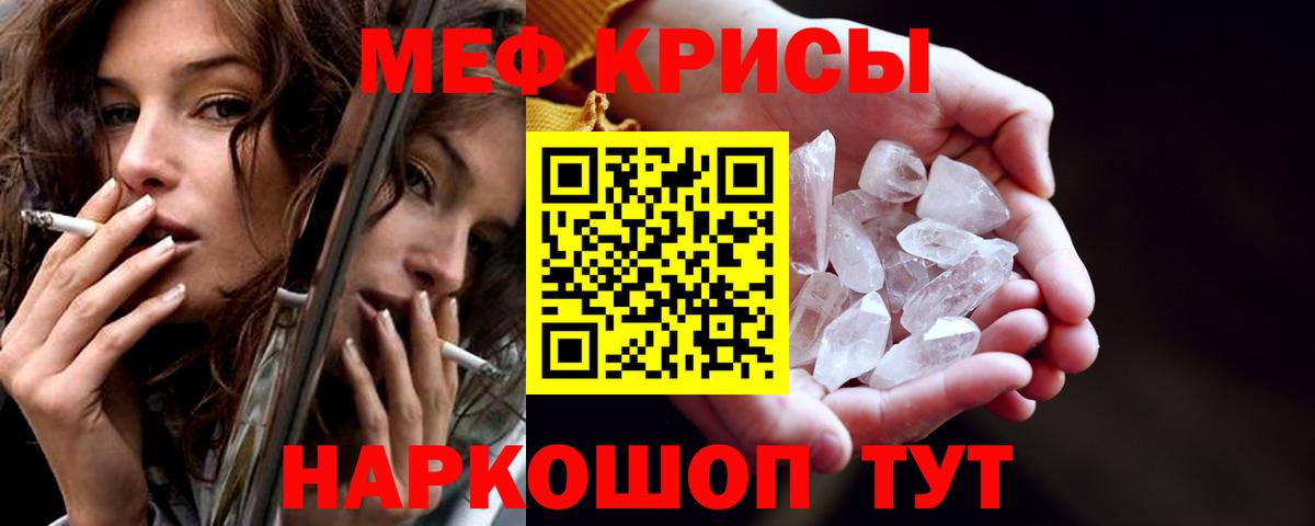 Меф мяу мяу Златоуст