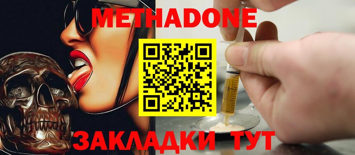 Метадон кристалл  Метадон methadone  Златоуст  Вход с VPN 
