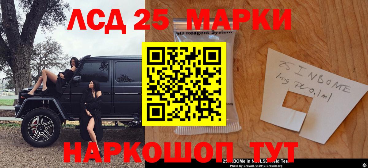Наркотические марки 1,8мг  Вход с VPN  где продают   Златоуст 