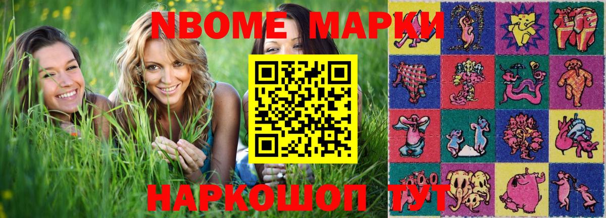 Марки N-bome 1,5мг Златоуст