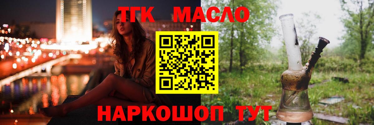 Дистиллят ТГК THC oil Златоуст